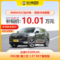 长安 CHANGAN AUTO 长安汽车 CS55PLUS 22款 蓝鲸版 1.5T 双离合尊贵型