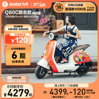 Ninebot 九号 Q80C电动轻便摩托车9号女性电轻摩 到门店选颜色