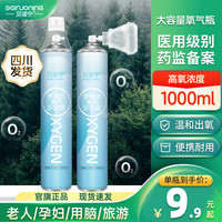 贝诺宁 医用氧气瓶便携式 1000ml