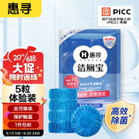 惠寻 京东自有品牌 蓝泡泡洁厕宝 5个装