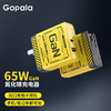 Gopala 65W氮化镓充电器
