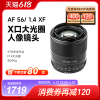 56mm F1.4 STM XF卡口定焦镜头 黑色