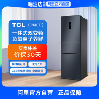TCL 260升三门 风冷无霜家用电冰箱