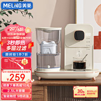 MELING 美菱 MeiLing）即热式饮水机台式家用饮水机小型桌面冲泡速热直饮机 店长推荐MY-TS11