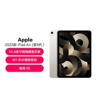 Apple 苹果 2022款 iPad Air5 10.9英寸M1芯片