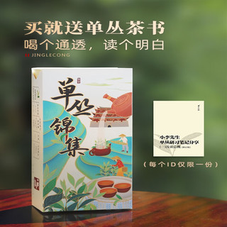 西瓜味的童话集12品种单丛茶茶试喝装凤凰山乌岽单丛鸭屎香潮州乌龙茶 口味锦集 96g