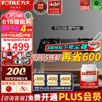 方太（FOTILE）燃气灶家用嵌入式不锈钢灶具4.5kW大火力可调节尺寸煤气灶TH25G/TH25B 黑玻璃面板