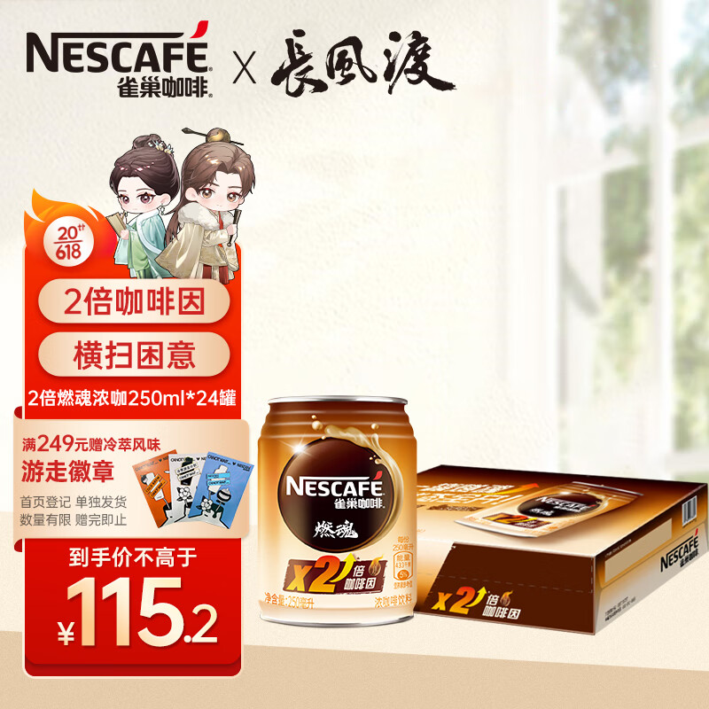 Nestlé 雀巢 Nestle）即饮咖啡 2倍咖啡因燃魂浓咖啡饮料 250ml