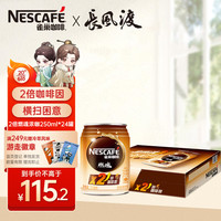 Nestlé 雀巢 Nestle）即饮咖啡 2倍咖啡因燃魂浓咖啡饮料 250ml