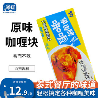 象国 日式原味咖喱块家用添加黄咖喱酱粉牛肉汤饭拌饭调料100g