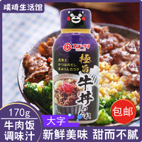 日本进口大字极旨日式牛肉饭调味汁170g牛丼肥牛汁日料店牛肉盖饭