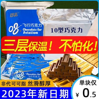 海试10型巧克力18型20型黑巧08飞行空勤纯可可脂胜上海华宝农科院