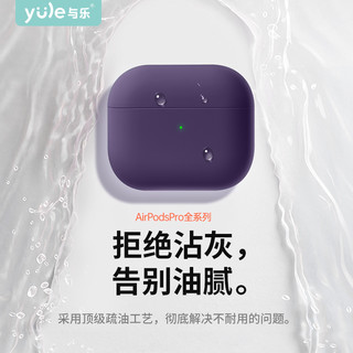 与乐airpodspro2保护套AirPodspro适用苹果耳机保护壳airpods3/2/1二代硅胶超薄新款软壳无线蓝牙耳机三代套