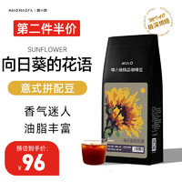 喵小雅 1公斤精品咖啡豆向日葵的花语意式拼配阿拉比卡纯苦咖啡1000g