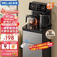 MELING 美菱 MeiLing）茶吧機