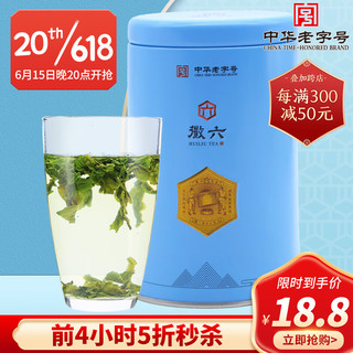 徽六 2023新茶上市六安瓜片 茶叶绿茶雨前一级春茶高山50g