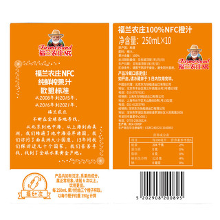 福兰农庄 100%NFC橙汁 纯鲜榨果汁饮料整箱装 欧洲进口250ml*10盒