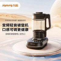 Joyoung 九阳 24期免息 轻音破壁机 家用榨汁机料理机豆浆机1.75L大容量 多重降噪 变频轻音 触控彩屏 B1Pro