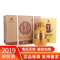 习酒贵州习酒 经典习酒 2019乙亥年 53度 2.5L 酱香型白酒 送礼收藏酒 2500ml*2坛 整箱装