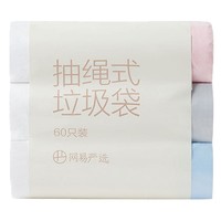 YANXUAN 网易严选 抽绳式垃圾袋 中号 60个