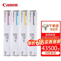 Canon 佳能 NPG-67原装复合机墨粉盒c3222/3226/3125/3120/3826等硒鼓碳粉盒 4色套装