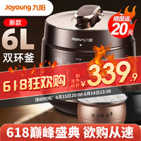 Joyoung 九阳 电压力锅6L晶瓷内胆+5.5L铜匠厚釜
