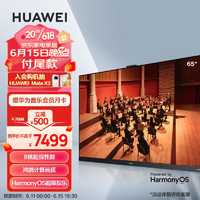 百亿补贴：HUAWEI 华为 智慧屏液晶电视  HD65FRUB