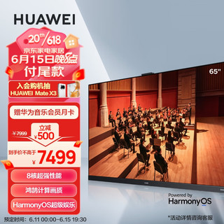 HUAWEI 华为 智慧屏液晶电视  HD65FRUB