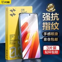 SMARTDEVIL 闪魔 iqooneo8钢化膜VIVO iqoo11/neo8pro通用高清防指纹防爆无白边手机保护