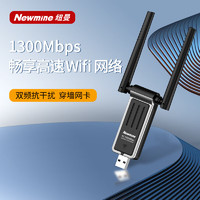 Newmine 纽曼 TC-1312USB无线网卡1300M双频 适用台式机笔记本电脑随身无线WiFi接收器