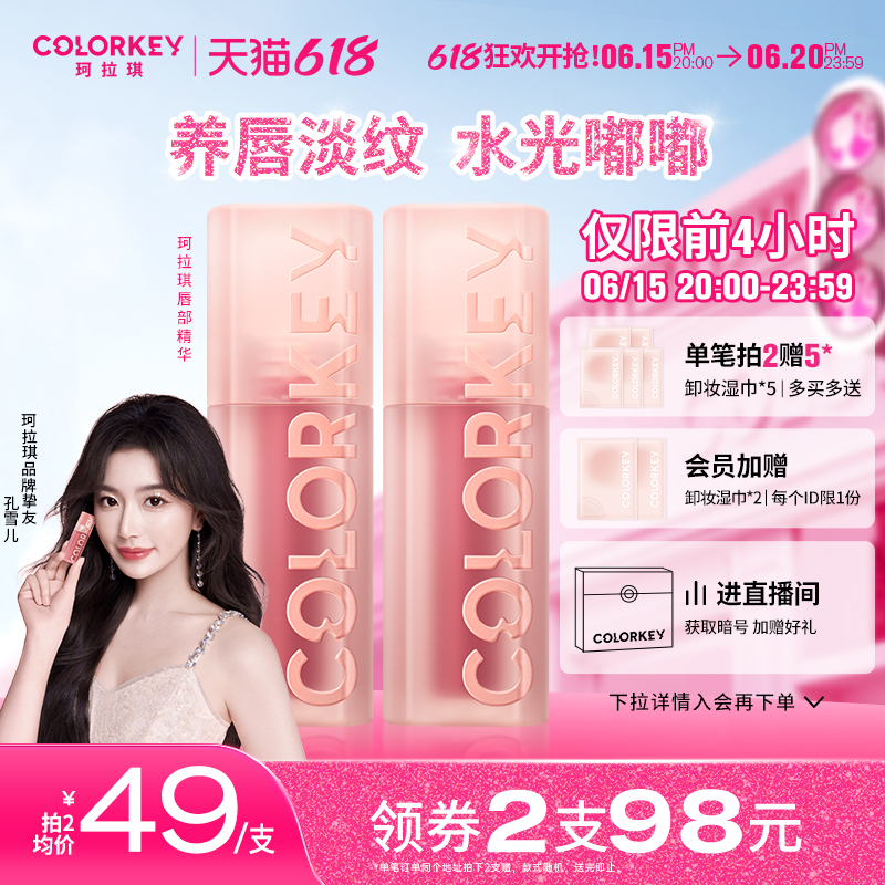 colorkey 珂拉琪 水波波唇部精华唇釉口红唇蜜唇油 p021