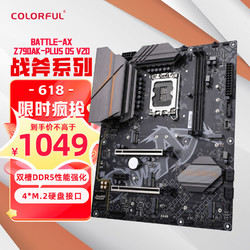 COLORFUL 七彩虹 BATTLE-AX Z790AK-PLUS D5 V20 DDR5主板（需用券）