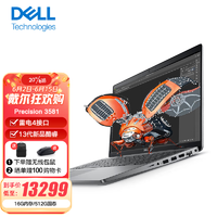 戴尔（DELL） Precision 3581 15.6英寸新品轻薄窄边框设计师低蓝光移动图形工作站 I7-13700H A1000-4G独显 32G内存 1TB高速固态硬盘 设计师推荐