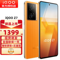 vivo iQOO Z7 新品5G手机 iqooz7 z6升级版z7 无限橙 8+256GB 全网通 尊享套餐