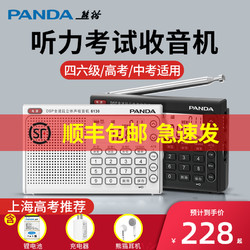 PANDA 熊猫 6130四六级收音机上海高考听力英语四级六级专八学生考试专用