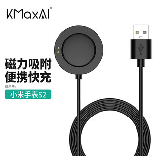 KMaxAI 开美智 小米手表S2充电底座 免拆充电器 适用Xiaomi Watch S2 42mm/46mm智能手表便携快充USB充电线