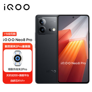 vivoiQOO Neo8 Pro 16GB+1TB 夜岩 天玑9200+ 自研芯片V1+ 5G游戏电竞性能手机