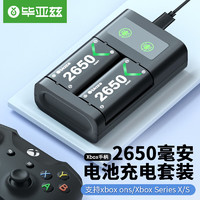 Biaze 毕亚兹 Xbox手柄电池充电套装蓝牙手柄one/Series/sx电池底座配