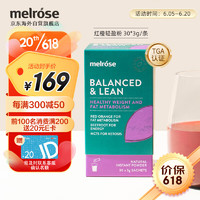 MELROSE 麦萝氏 红橙粉 膳食纤维素粉 减脂减肥粉 红橙轻盈粉澳洲原装进口30