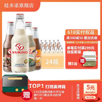 88VIP：VAMINO 哇米诺 泰国豆奶4口味组合300ml*24瓶