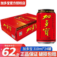 JDB 加多宝 凉茶饮料310ml*24/箱怕上火喝