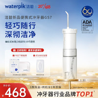 88VIP：waterpik 洁碧 立式手持电动冲牙器GS5洗牙器水牙线 牙结石正畸适用全身水洗GS7 GS7-白色 4