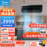 美的（Midea）厨房清凉厨房空调专用吸顶式1.5匹变频新一级能效防油烟大冷量家用空调 吸顶式