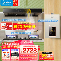 美的（Midea）抽油烟机欧式顶吸小尺寸脱排烟机家用21风量 油烟机燃气灶具热水器三件套装天然气 TN202+Q217+KD1