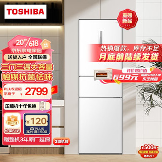 TOSHIBA 东芝 小小白纤薄易嵌风冷冰箱 GR-RM285WI-PM153 极地白