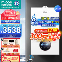 micoe 四季沐歌 燃气壁挂炉天然气供暖地暖热水两用暖气片采暖热水炉适用≤200m²