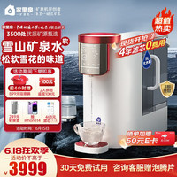 家里泉 长效4.0 即热式 直饮一体机 天山白