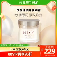 ELIXIR 怡丽丝尔 优悦活颜弹润眼霜15g改善眼周