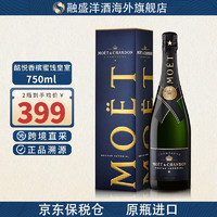 酩悦（MOET）融盛洋酒 法国酩悦香槟（Moet&Chandon)经典香槟起泡葡萄酒海外版 酩悦蜜饯皇室750ml 裸瓶有盒混发