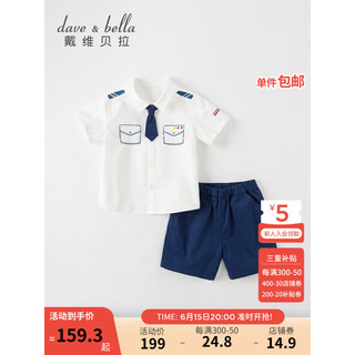 戴维贝拉（DAVE＆BELLA）六一儿童节服装演出服男童套装中大童衣服洋气童装男孩夏季服装 奶白 120cm(建议身高110-120cm)